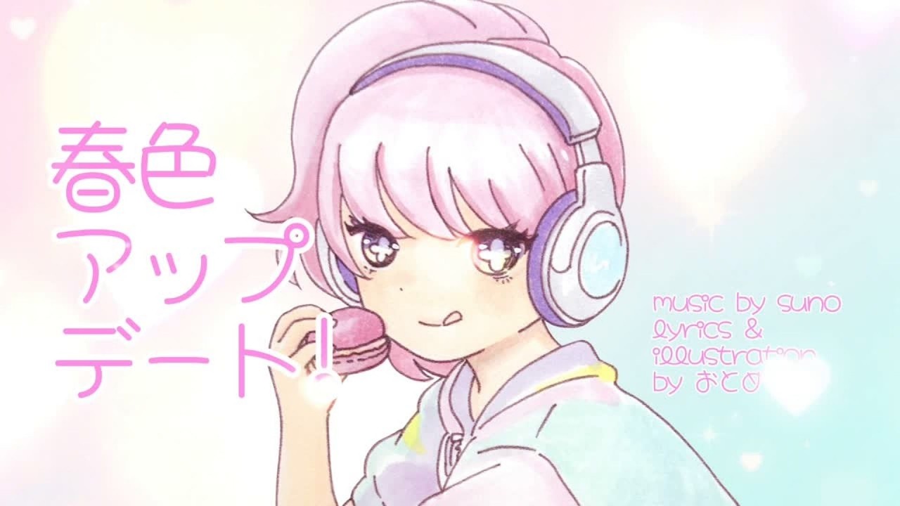【MV】春色アップデート!（初めてのコピックでお絵描きチャレンジ✨#03）#suno #お絵描きチャレンジ #mv #aiボカロ #コピック