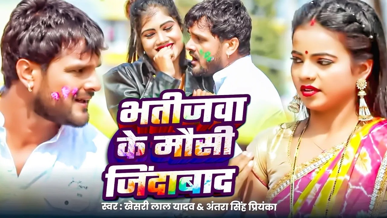 #Khesari Lal Yadav का सबसे हिट होली गाना | भतीजवा के मौसी | Bhojpuri Holi Song | Du Rupiya