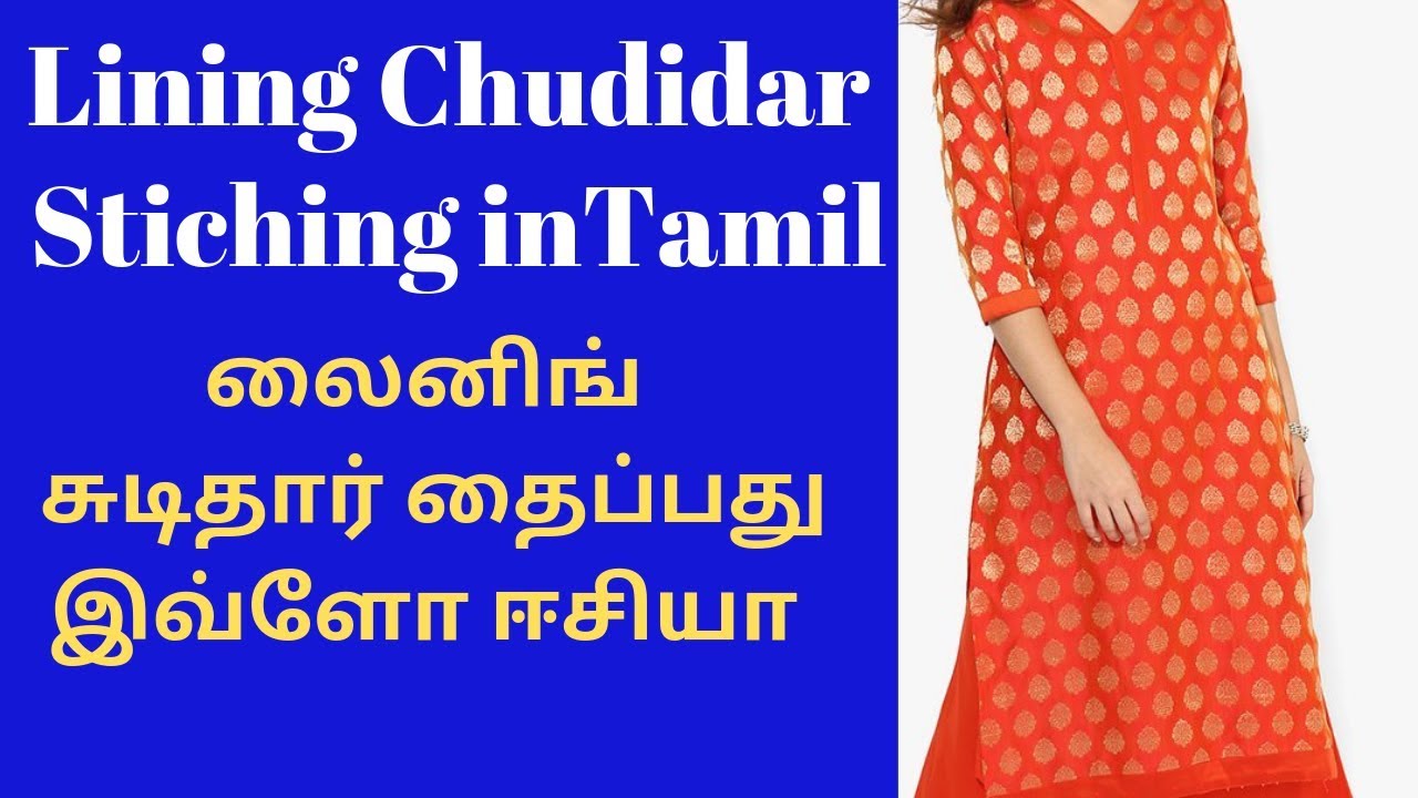 Lining chudidar stitching in Tamil | Lining Kurta Top in Tamil | லைனிங் சுடிதார் தைப்பது இவ்ளோ ஈசியா