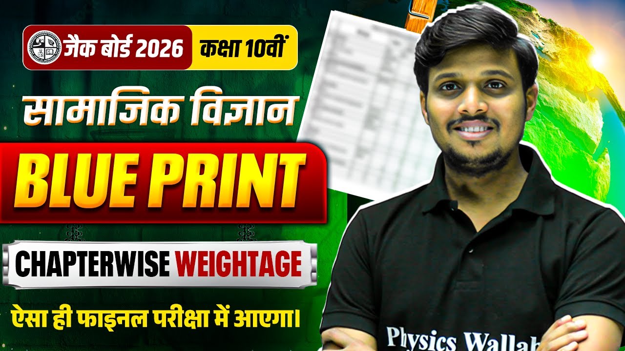 JAC Class 10th Social Science Marking Scheme (Blueprint) 2026 | JAC Board 10th SST Blueprint 2026
