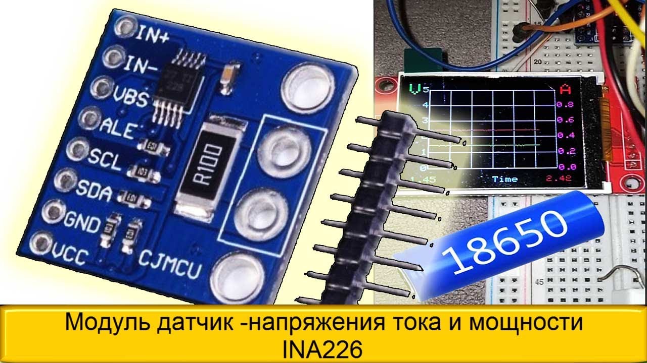 Отличный Модуль датчик  напряжения тока и мощности  INA226