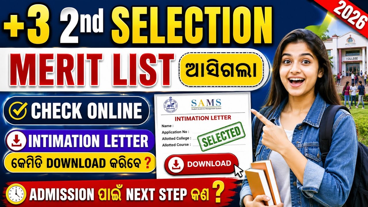 +3 2nd Selection Merit List 2026 Check Online | How To Download Plus 3 Intimation Letter Odisha
