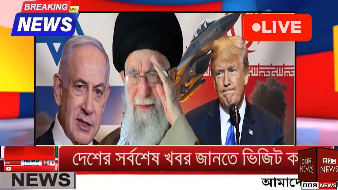 আন্তর্জাতিক বাংলা খবর BBC World News 26 Feb 2026 || World News Bangla || International News Today