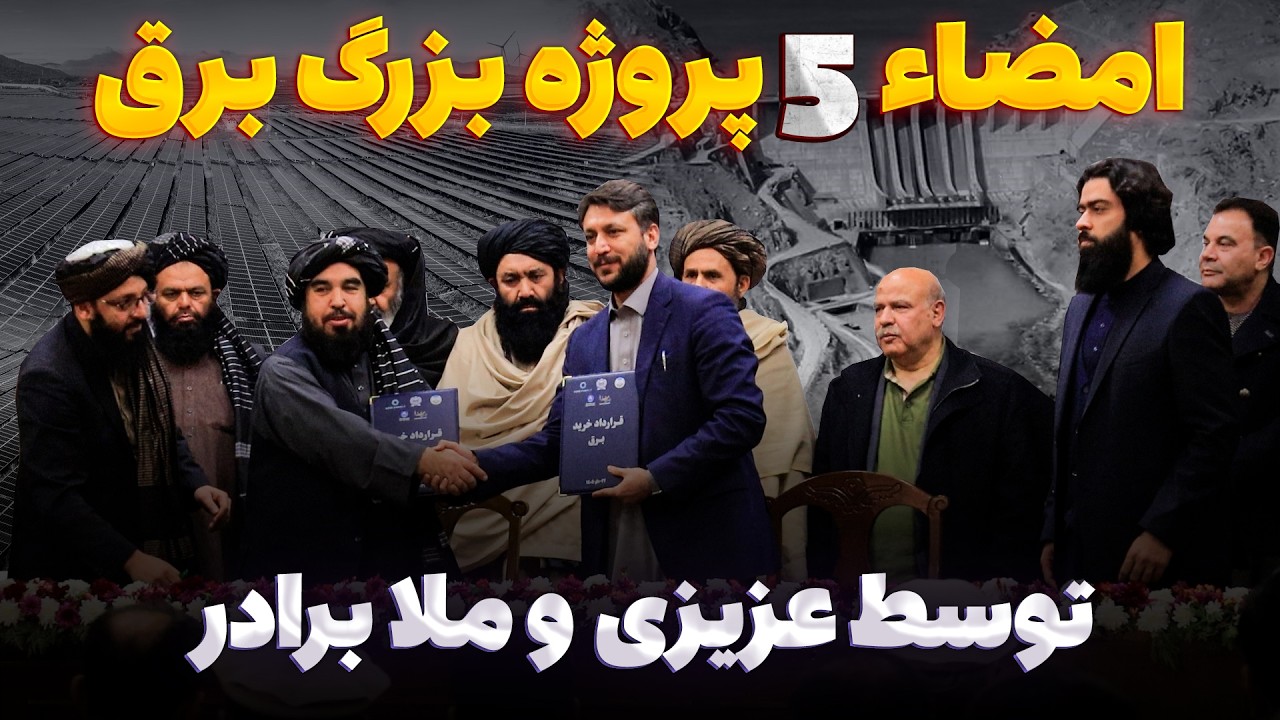 خبر خوش! در آینده نزدیک برق کابل 24 ساعته خواهد شد | گزارش روح الله نوری