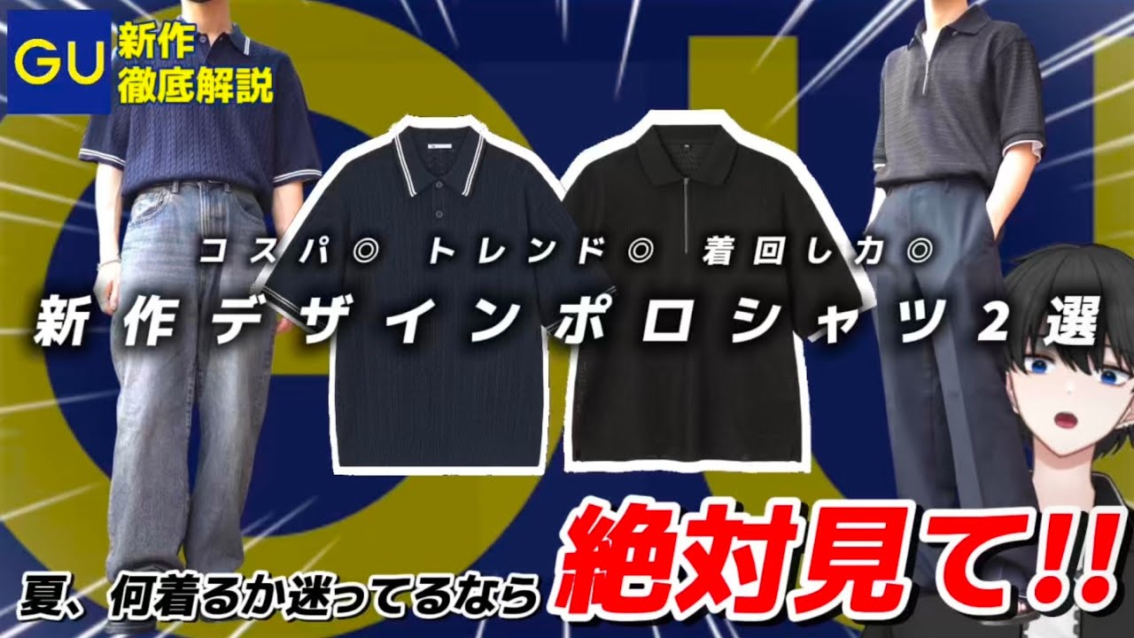 【GU新作】全メンズにおすすめの夏服2選【購入品紹介】