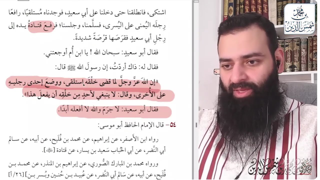 التعليق الكامل على حديث ( إن الله لما قضى خلقه استلقى ووضع رجلا على الأخرى ) بدون تزوير أتباع النووي