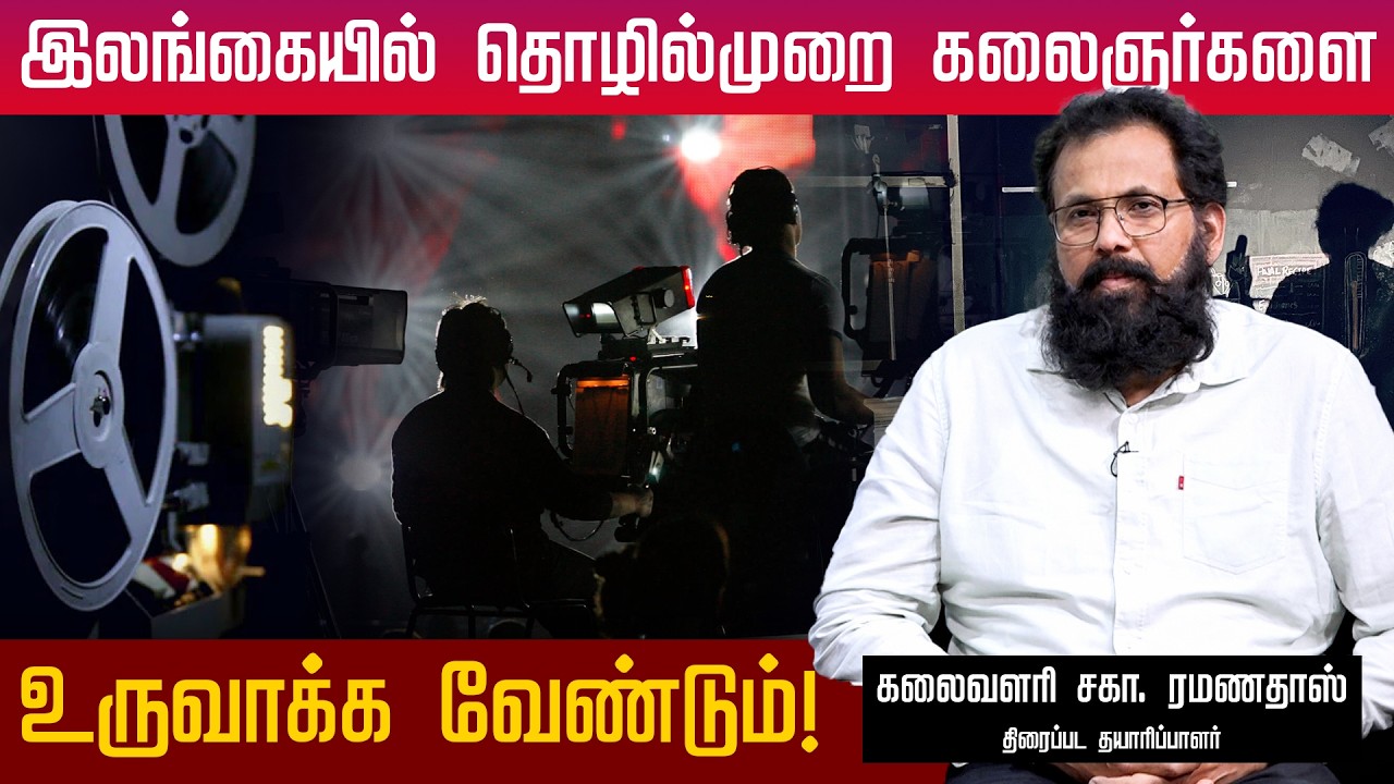 இலங்கையில் தொழில்முறை கலைஞர்களை உருவாக்க வேண்டும்! | Thamizhe Vanakkam | Athavan TV