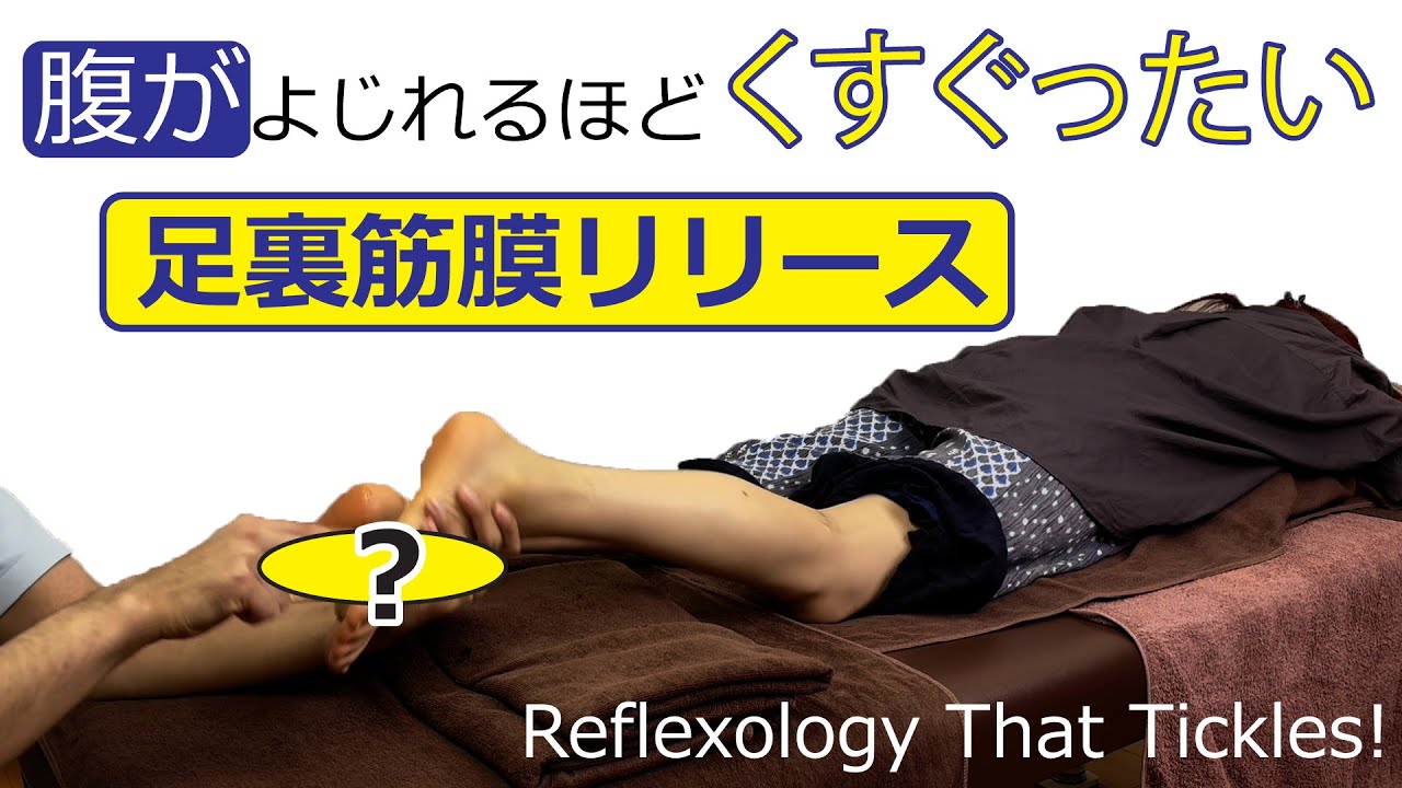 足裏の筋膜リリースでくすぐったさMAX！？試してみた結果がヤバい