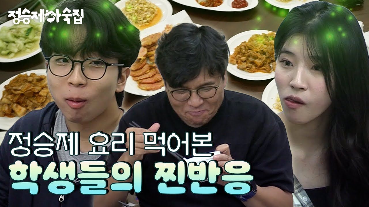 (ENG)🏡EP.1 | 밥 두그릇은 기본으로 먹게 만드는 승제네 하숙집밥 [정승제 하숙집] 매주 (수) 저녁 8시 E채널 본방송