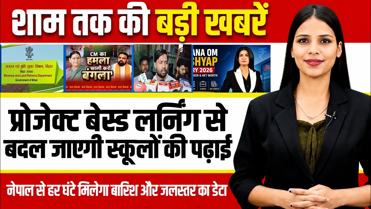 Today Bihar Evening news of  3rd June 2026 on  Guru Goshti, JDU, Rabri Residence, Cabinet Meeting.