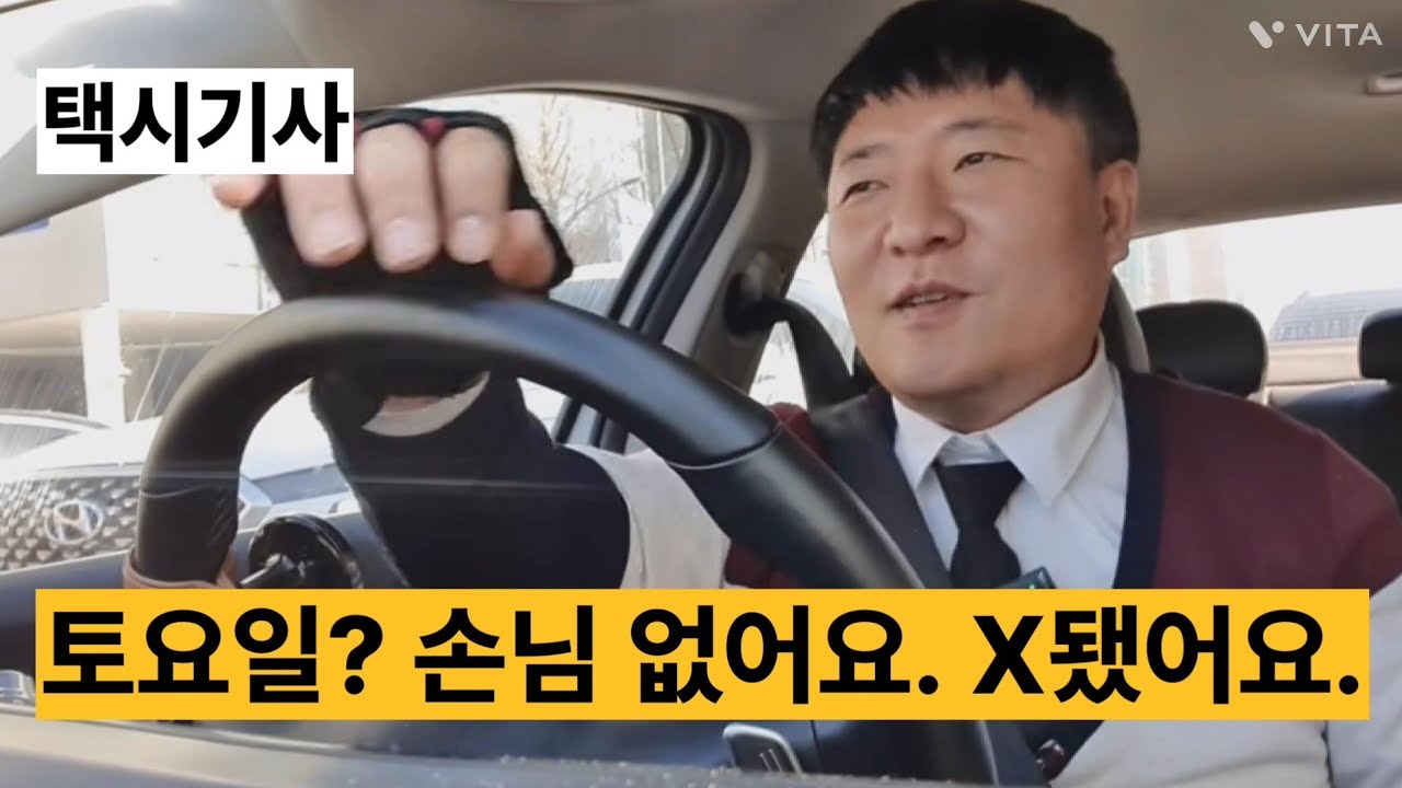 (무편집 FULL) 초보택시기사 역대급 비수기인가요? 토요일에도 매출이 많이 부족합니다. 길거리에 사람이 없어요. 술집에 손님이 없어요. 제 정신도 나가서 없어요.