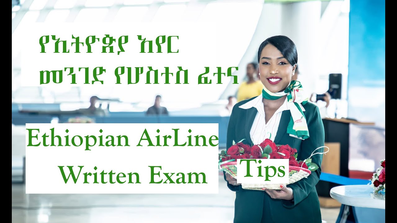 Ethiopian Airlines Written Exam | የኢትዮጵያ አየር መንገድ የጽሁፍ ፈተና