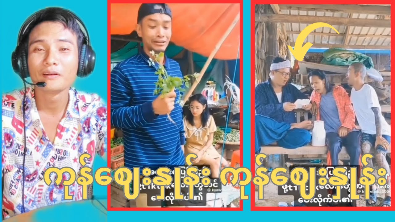 ကုန်ဈေးနှုန်း ကုန်ဈေးနှုန်း#funnyvideo #koshinereaction #funny #foryourpage #ဟာသ #ကုန်ဈေးနှုန်း