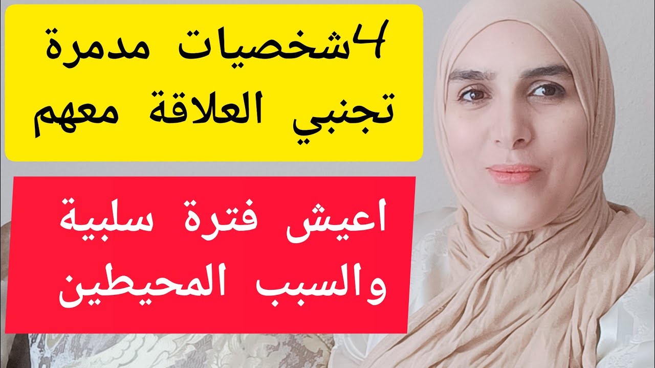 لا استطيع التقدم .مقربين سلبييين  كيف اتجنبهم