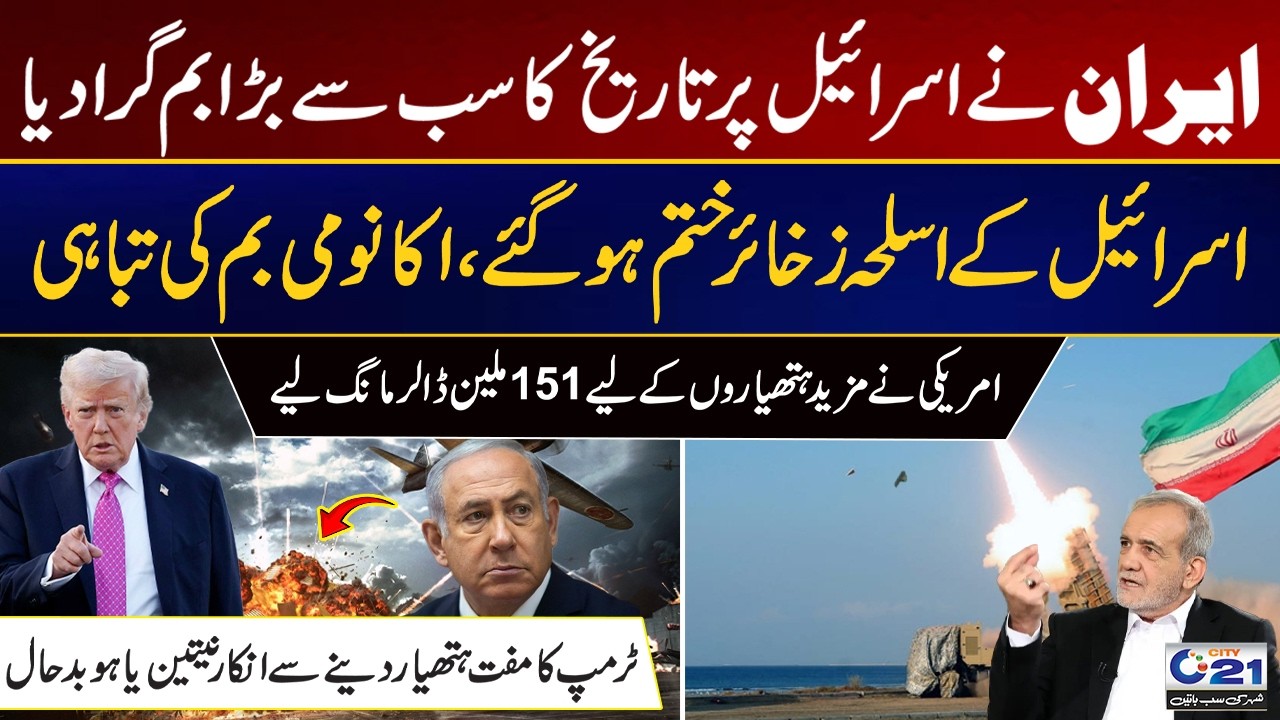 Massive Iran Attack on Israel | Netanyahu in Crisis | Iran vs Israel AMIR RAZA VLOG | City 21