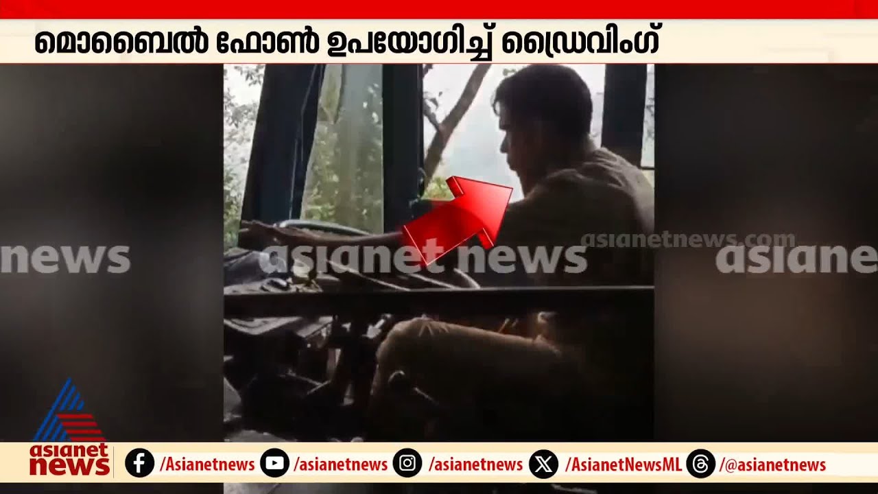 താമരശ്ശേരി ചുരത്തിൽ മൊബൈലിൽ സംസാരിച്ചുകൊണ്ട് ഒറ്റക്കൈയ്യിൽ വണ്ടിയോടിച്ച്  KSRTC ഡ്രൈവർ | Bus Driver