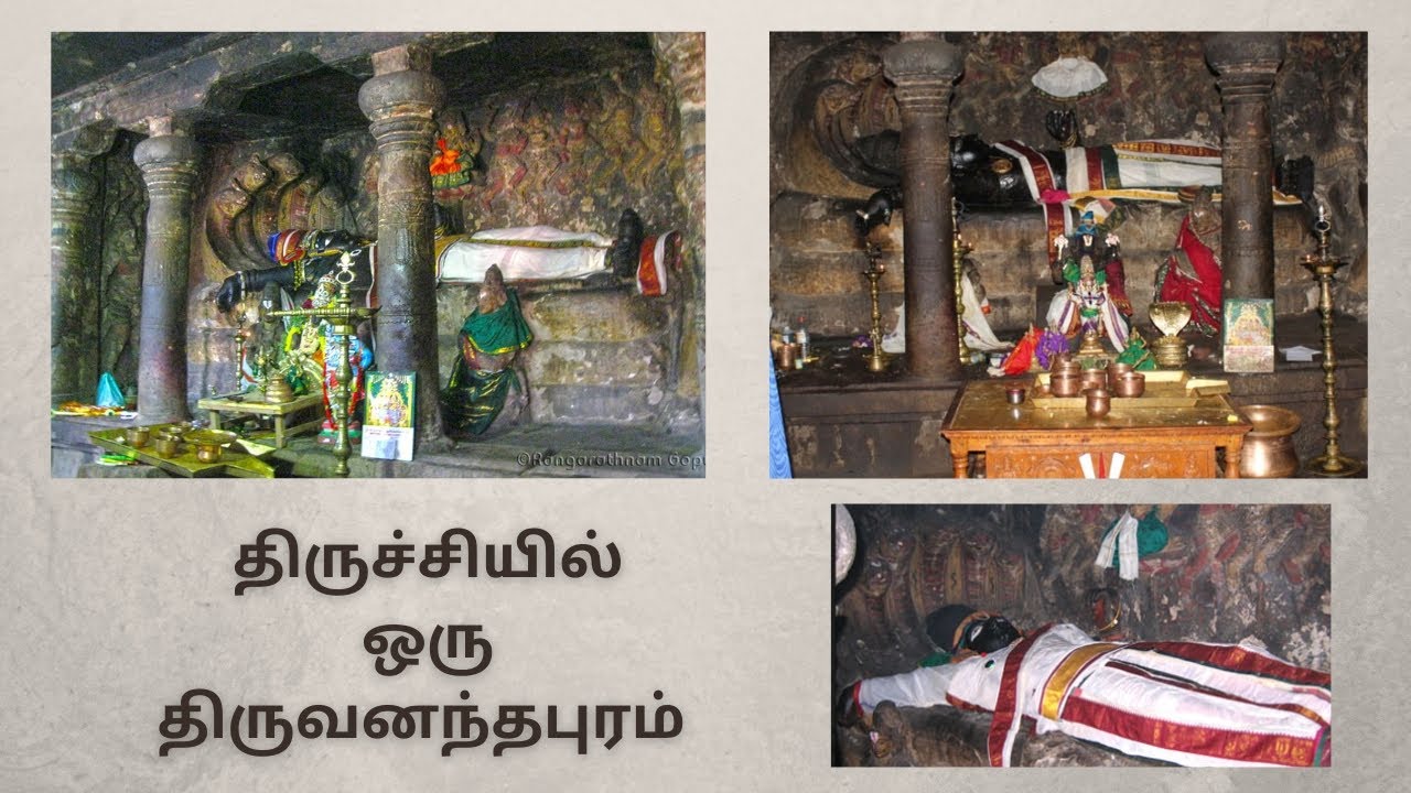 திருச்சியில் ஒரு திருவனந்தபுரம். |மலையடிப்பட்டி கண்ணிறைந்த பெருமாள் கோயில்