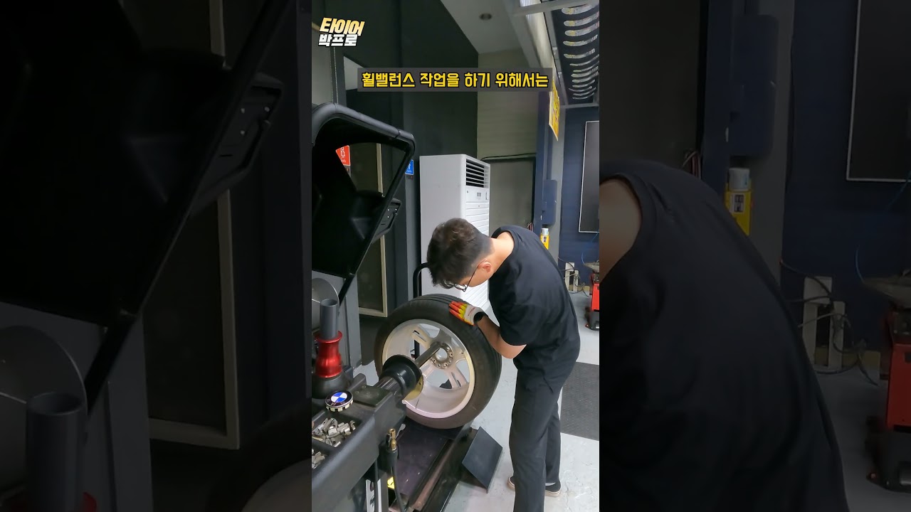 아무 데서나 타이어 교체하면 안 되는 이유 (핸들 떨림과 차체진동)