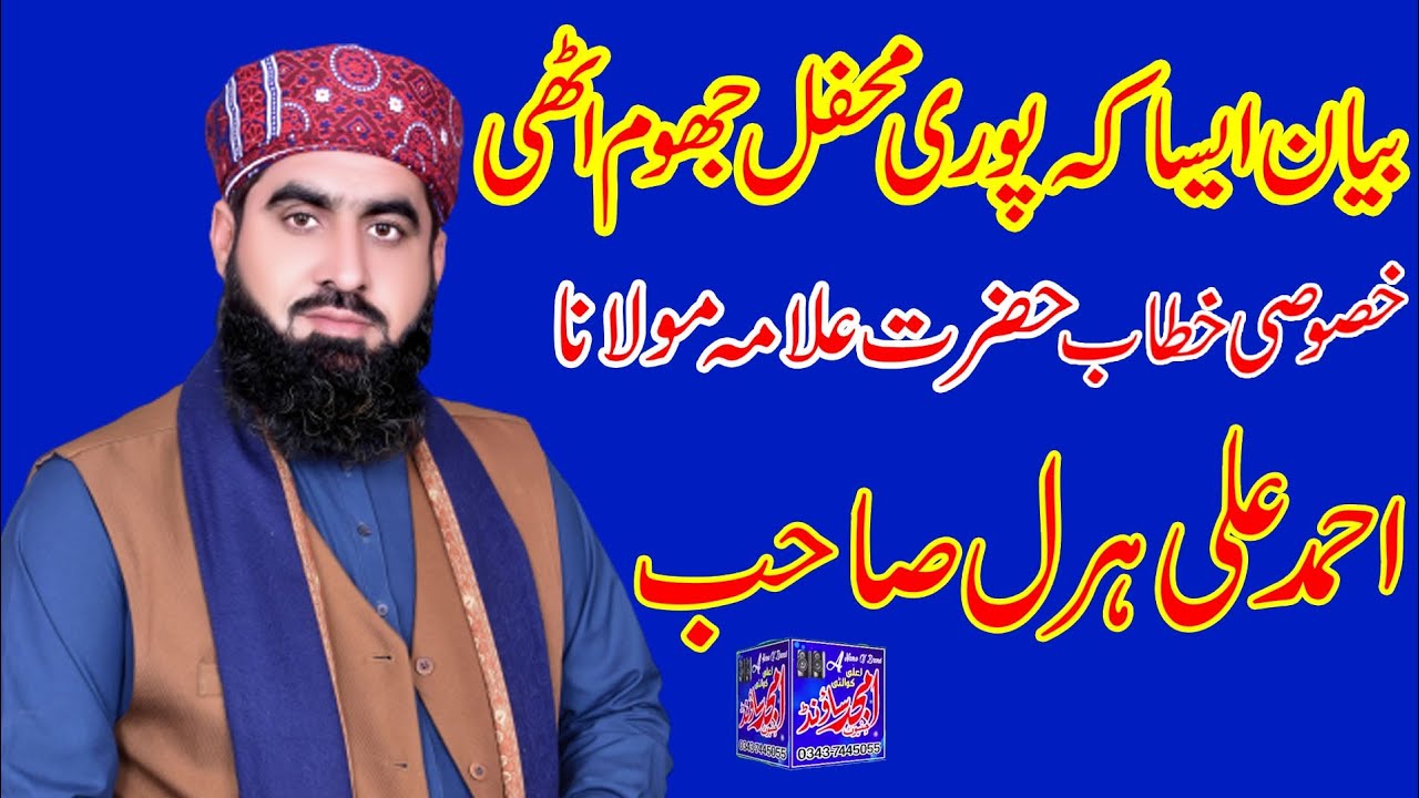 Bhoot hi piyara biyan jnab ahmmad ali haral sb by amjid sound chiniot
