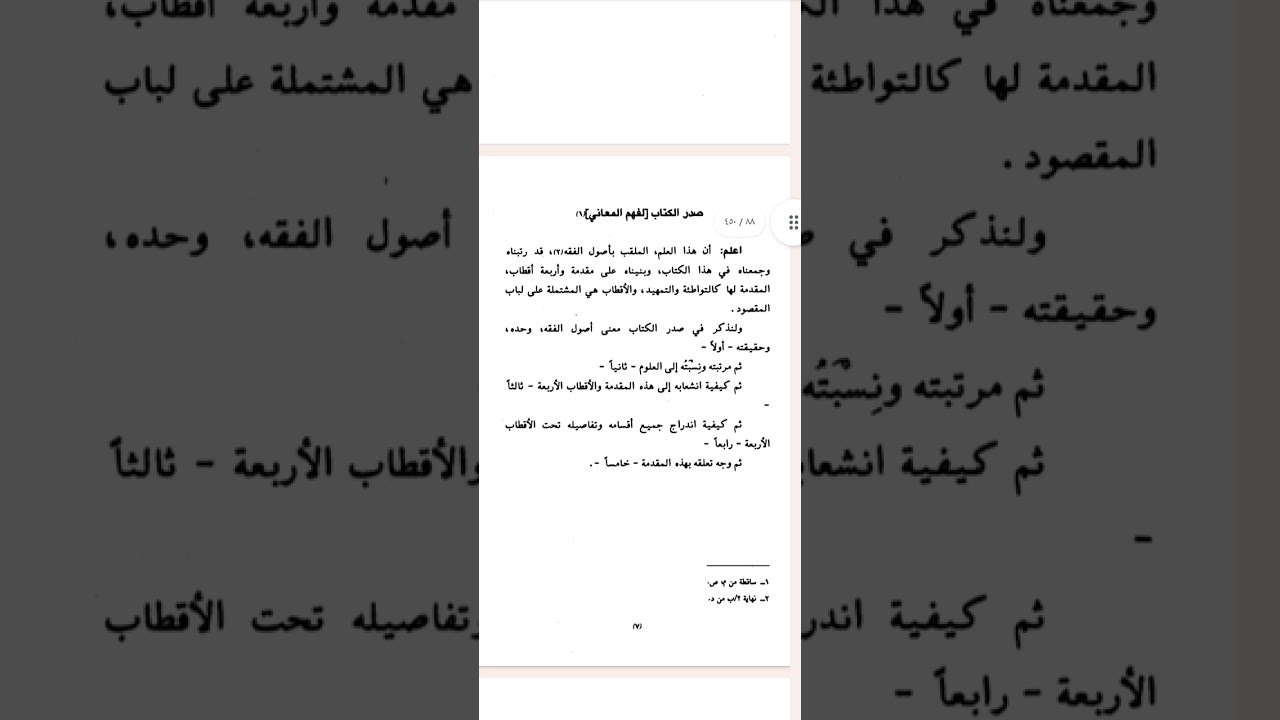 المستصفى من علم الأصول للغزالي (١).