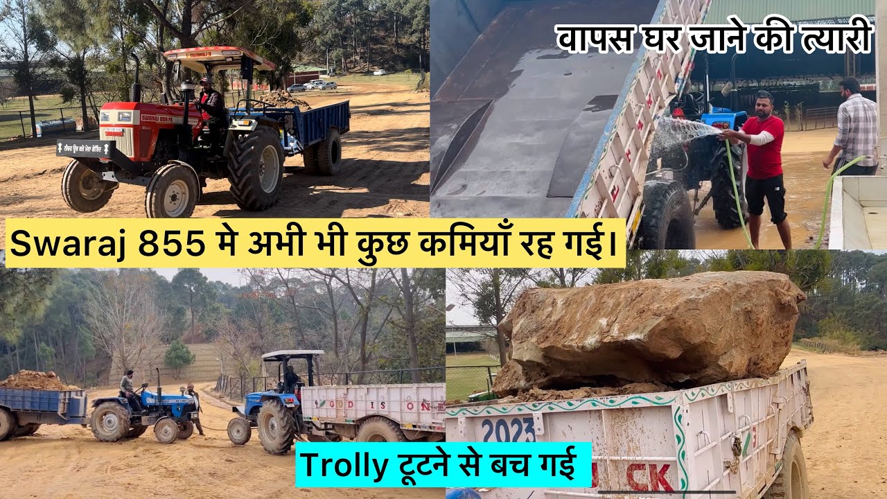 Swaraj 855 मे अभी भी कुछ कमियाँ रह गई।Trolly टूटने से बच गई