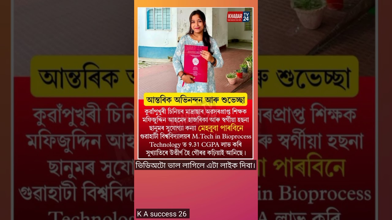আন্তৰিক অভিনন্দন আৰু শুভেচ্ছা। #assamesemotivation #viralvideo