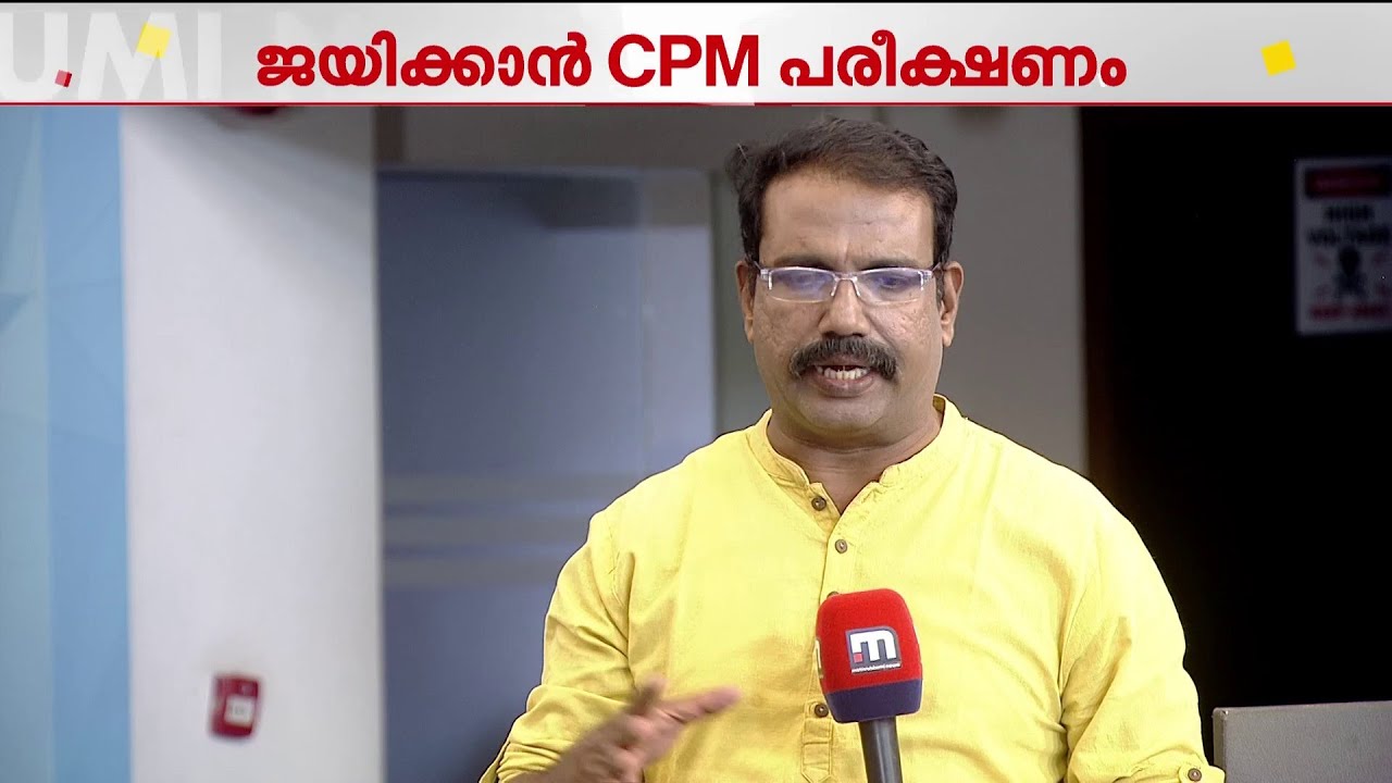 ജലീലിനെ മാറ്റി നിര്‍ത്തി പുതിയ സ്ഥാനാര്‍ഥികളെ പരീക്ഷിക്കുമോ സിപിഎം | CPM