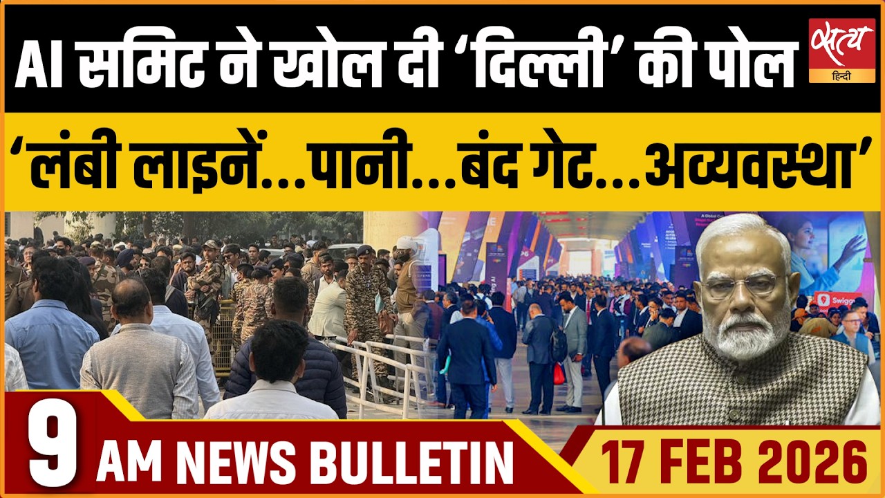 Satya Hindi Bulletin : AI Summit Chaos In Delhi | Assam Bhupen Borah| Md Yunus | ताजा खबर