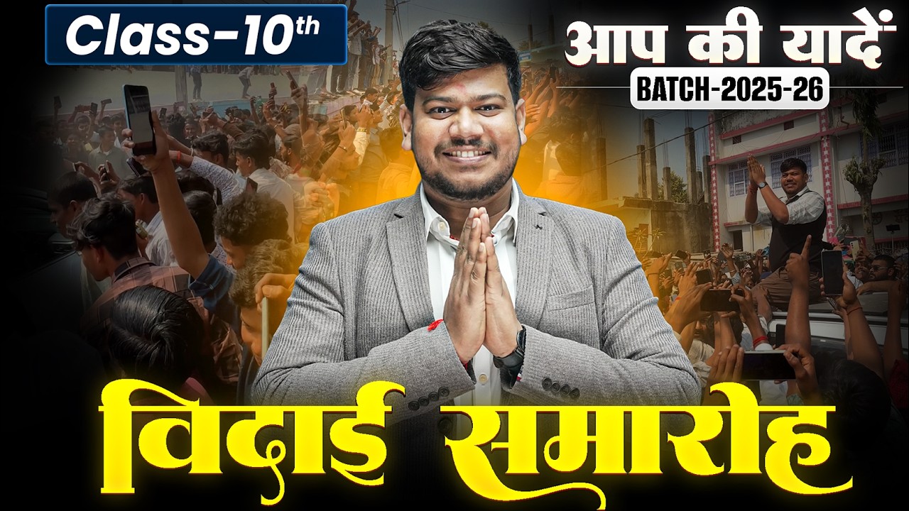 विदाई समारोंह 10th Batch (2025-26) | Disha Online Classes 10th Farewell ❤️||