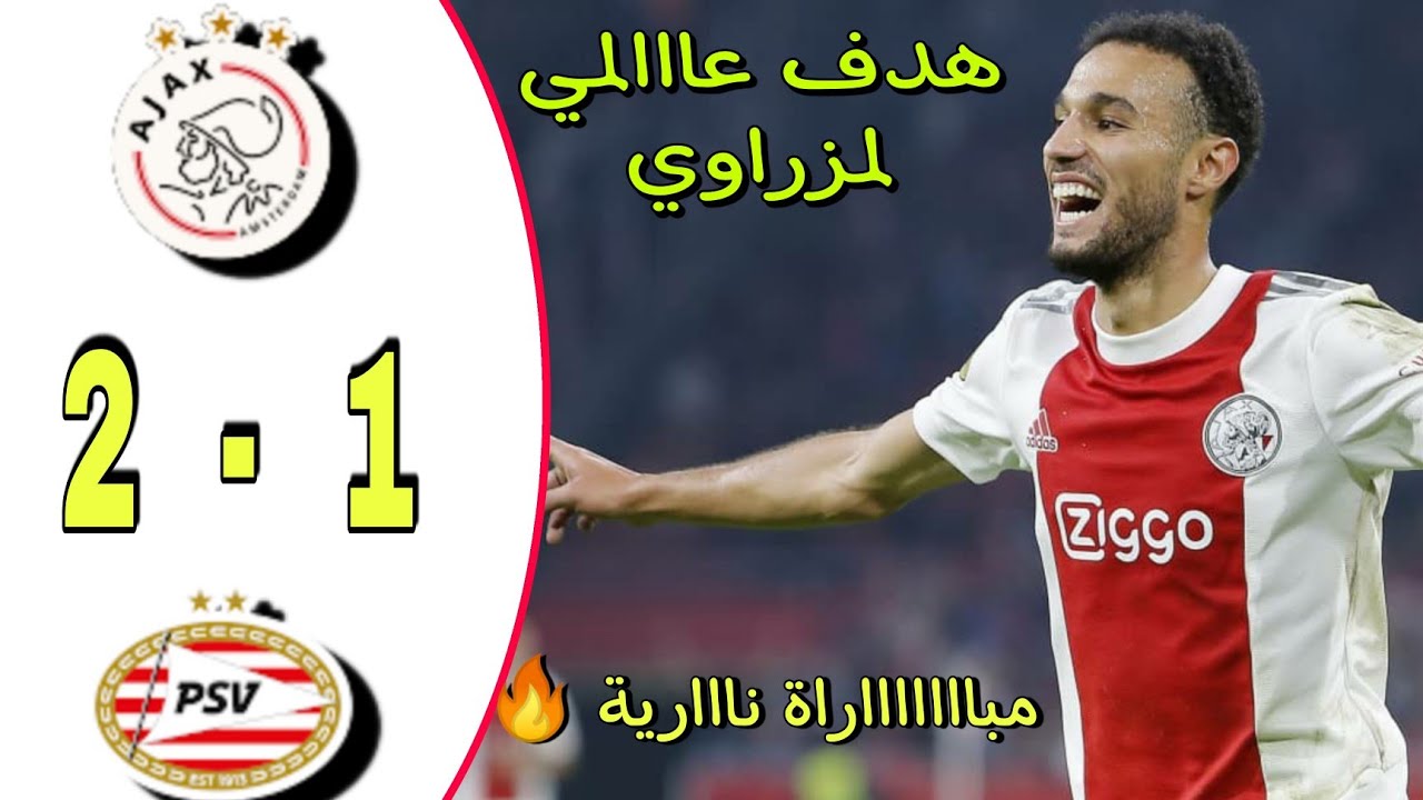 ملخص مباراة اياكس امستردام 2-1 ايندهوفن | الدوري الهولندي الممتاز | 2021/2022 | جودة عالية Full HD