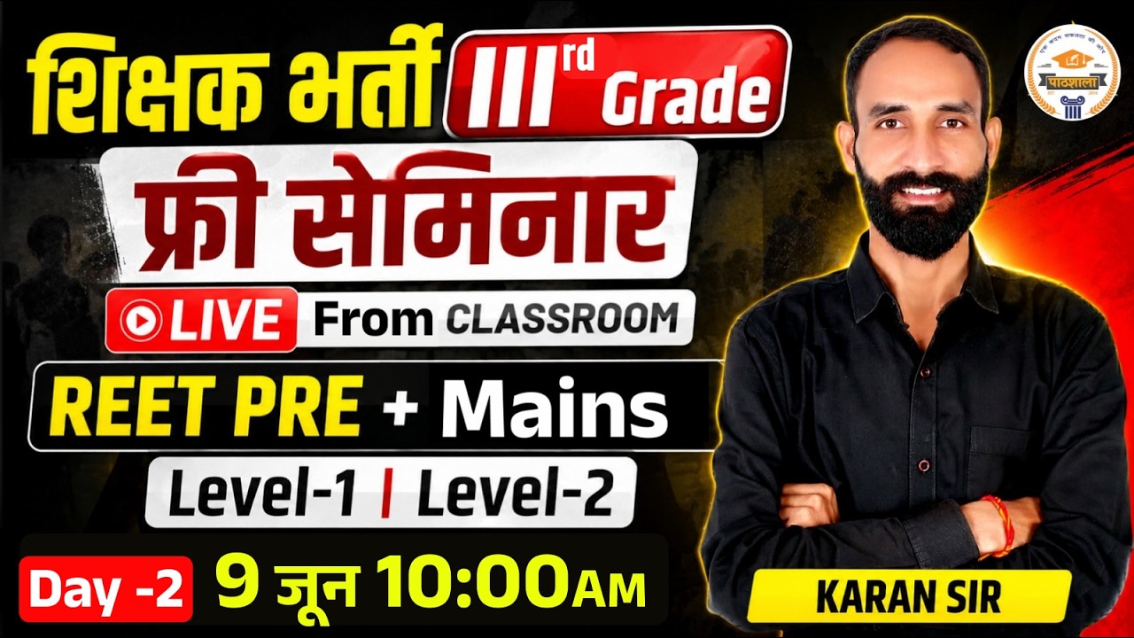 REET Level 1 & Level  | Complete Guidance Session Free Seminar Live From Classroom | Karan Sir
