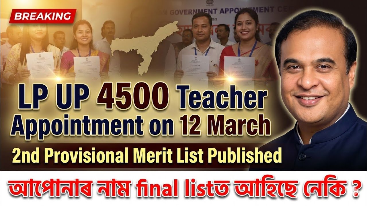 LP & UP 4500 Teacher Appointment Letter 🎉 | SRD Teacher | 2nd Merit List update 