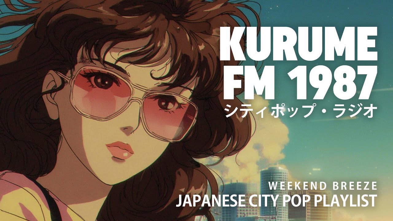 K U R U M E　F M　1 9 8 7 – 日本のシティポップ 80s JAPANESE CITY POP 🎵  【Weekend Breeze 11】