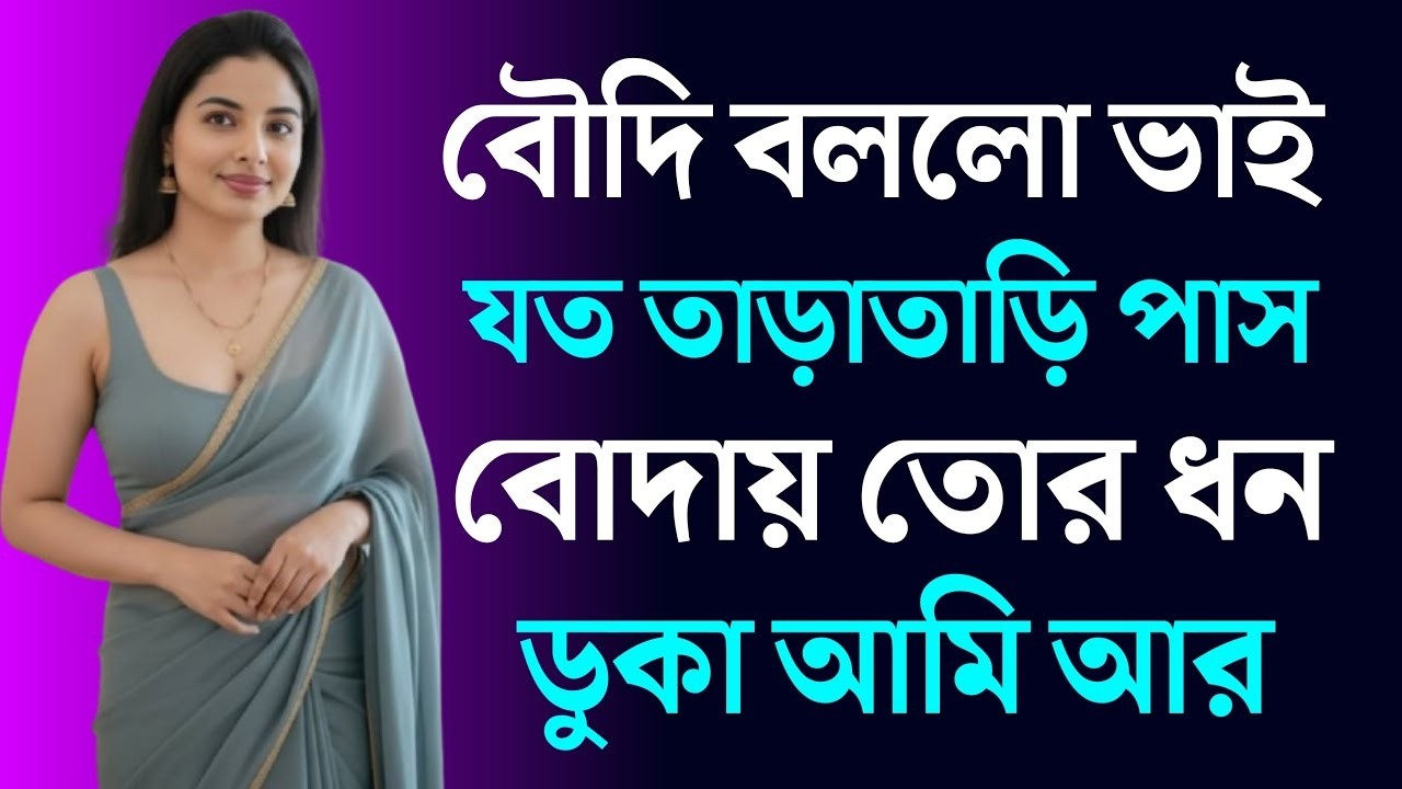 Bangla Romantic Story | Love & Motivation | Heart Touching Golpo | Motivation Story
