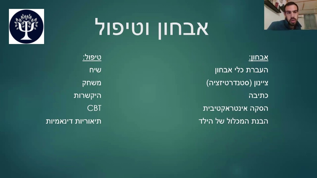 פסיכולוגיה חינוכית | מהתואר ועד אפשרויות העסקה | עובד קלר | פורום פר''ת