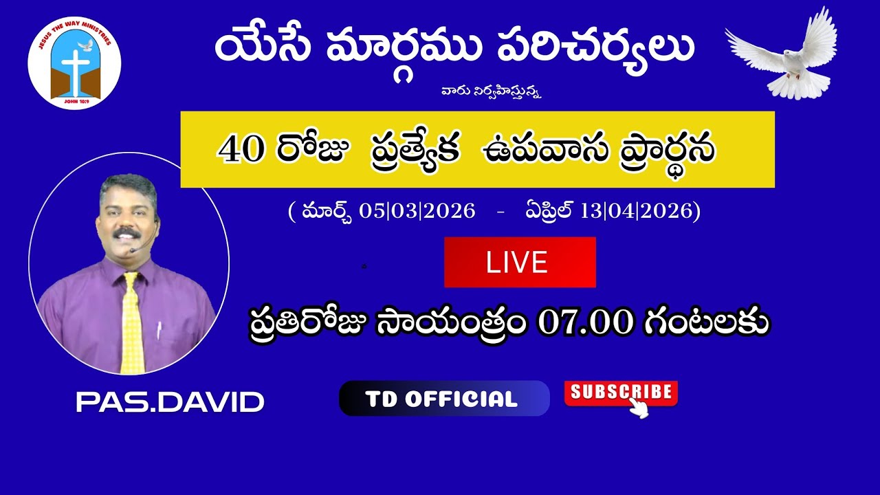 🔴14.03.2026 || 10 Day ||🙏40 Days Fasting Prayer || 14 April 2026 కృతజ్ఞత పండుగ || కడప || Pas.David