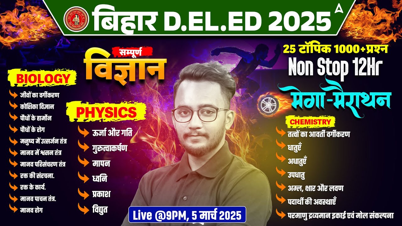 DELED Science MEGA MARATHON Class |Bihar DELED Entrance Exam 2025 | deled science entrance exam 2025