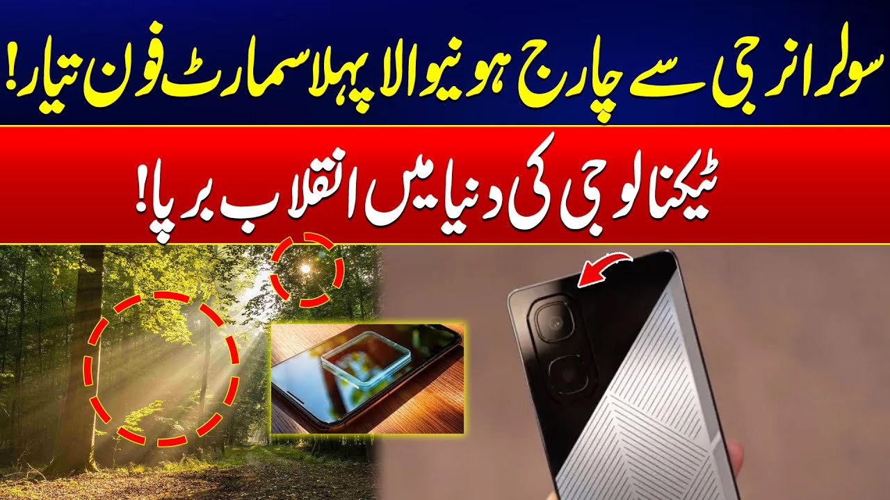 Revolution in Tech - Solar Charging Smartphone Hits the Market - 24 News HD