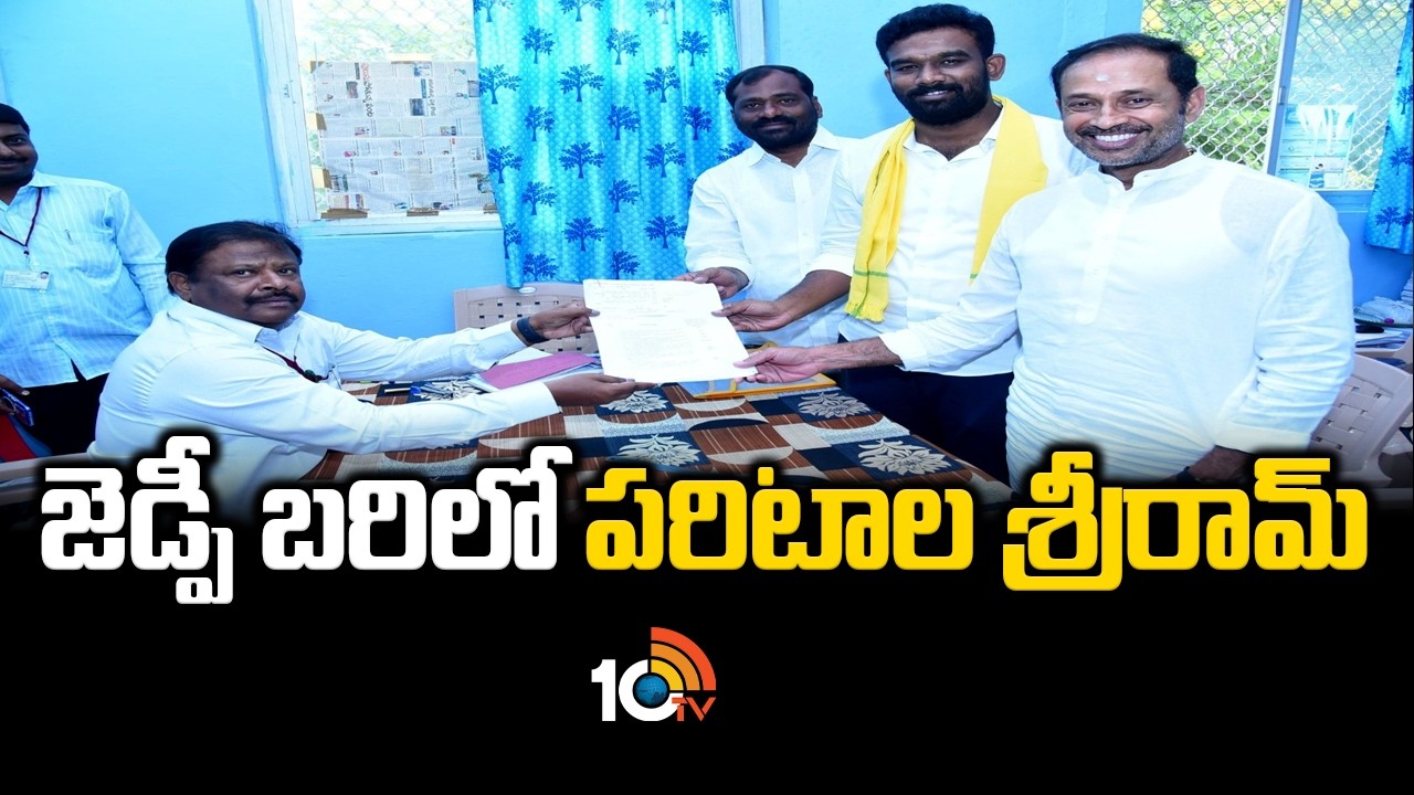 జెడ్పీ బరిలో పరిటాల శ్రీరామ్| Paritala Sriram in ZP Race | Anantapur | AP Local Body Elections |10TV