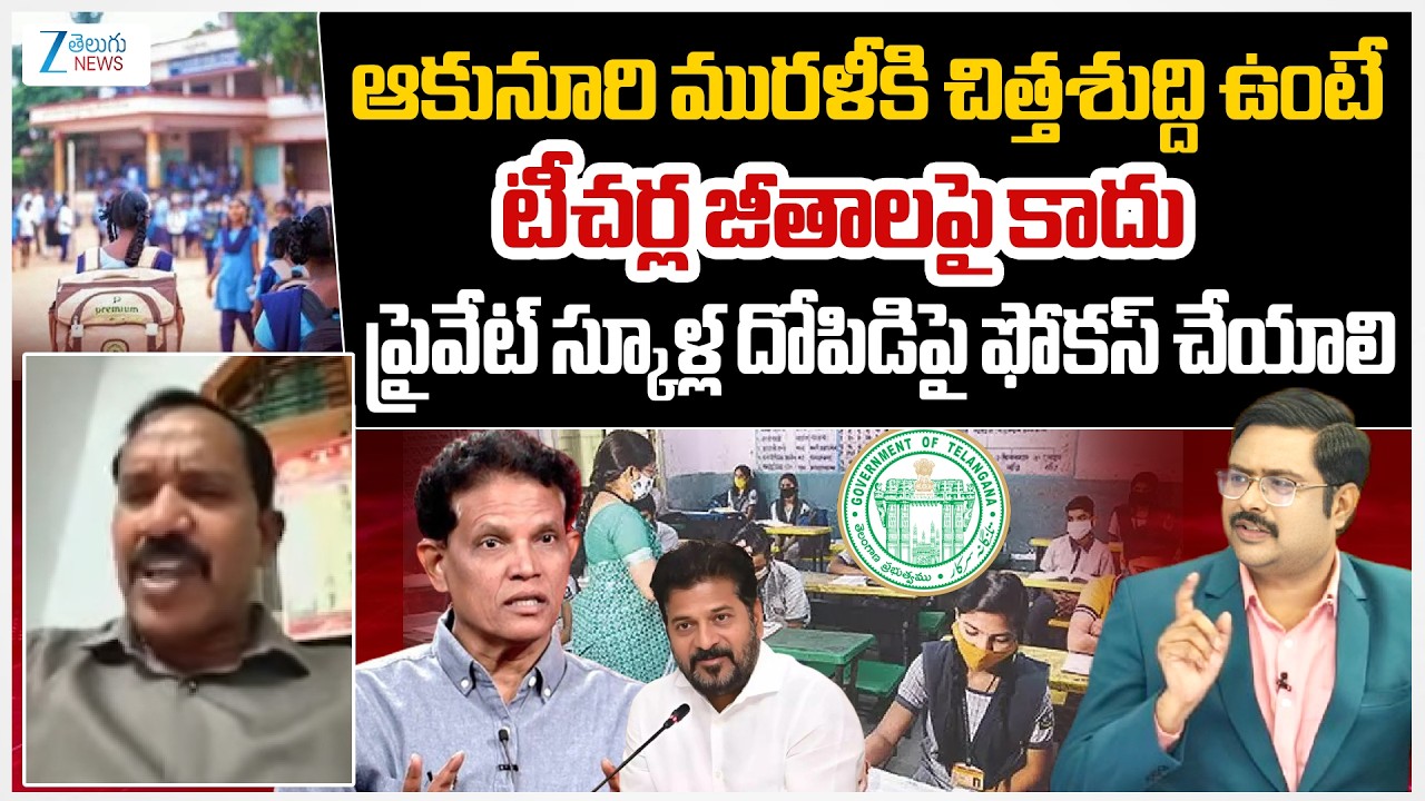 TPTF President Anil Kumar Comments On Akunuri Murali Report | #dnawithbharath | Zee Telugu News