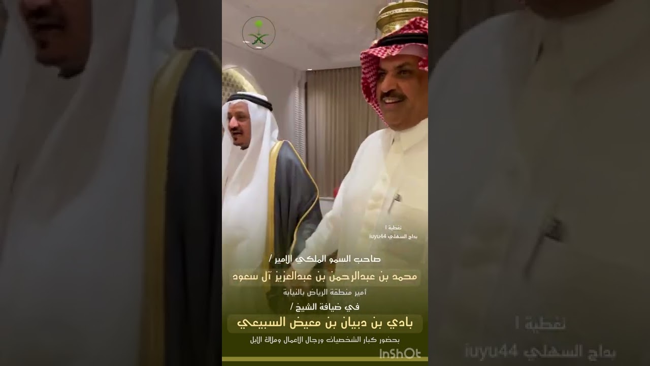 صاحب السمو الملكي الامير / محمد بن عبدالرحمن بن عبدالعزيز في ضيافة الشيخ / بادي بن دبيان بن معيض