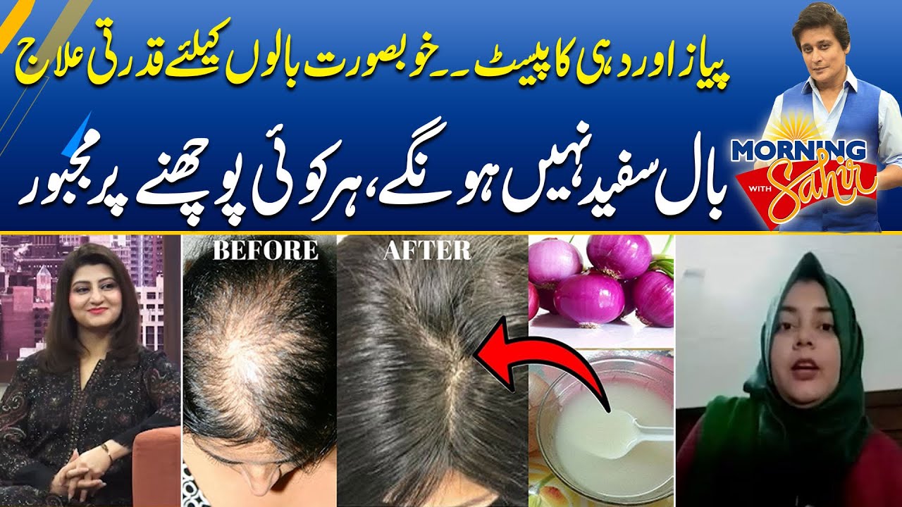 How to Use Onion Juice for Hair Growth | Onion & Curd Paste - Natural Remedies for Beautiful Hair