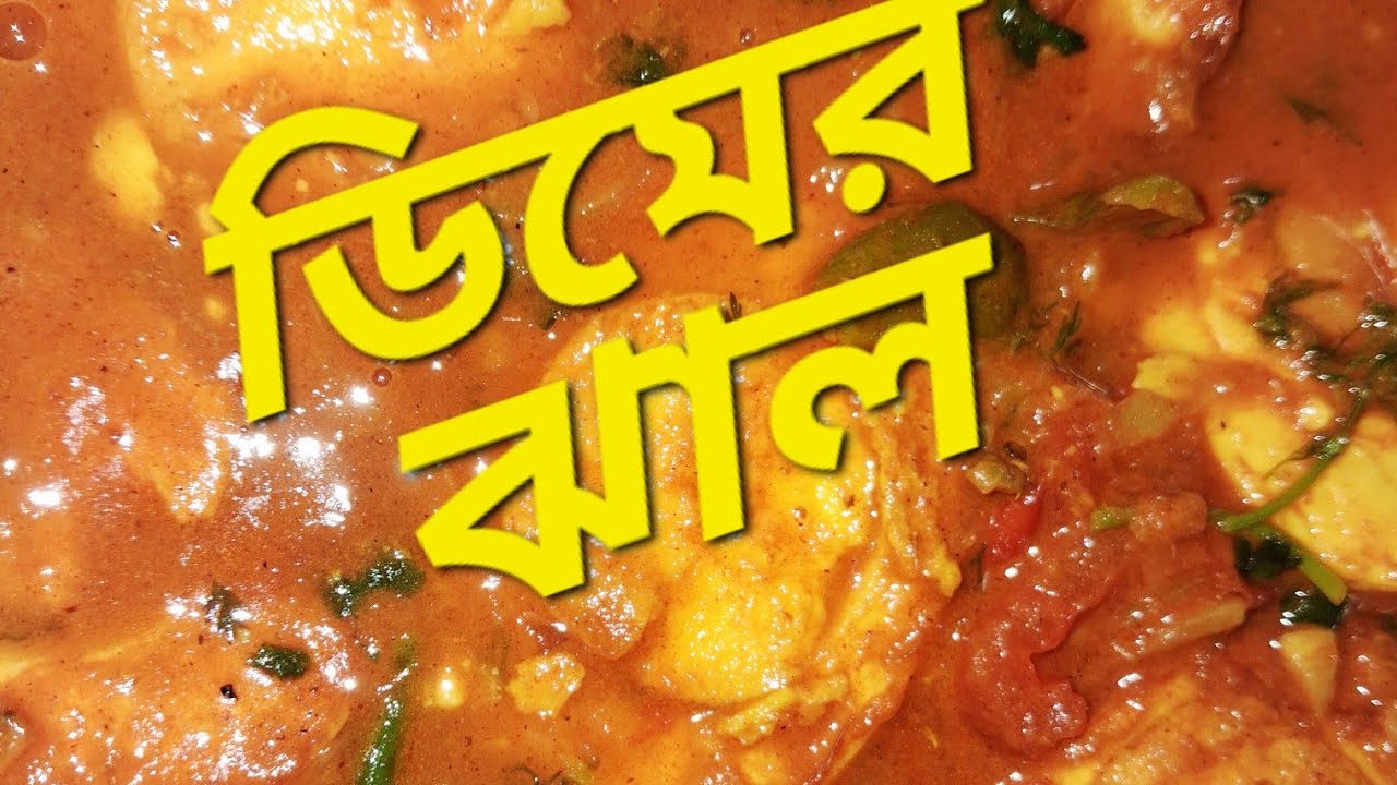 🍳 ঘরোয়া ডিম ঝাল রেসিপি 🔥 | Easy & Spicy Dim Jhal Recipe😉 | Simple Egg Curry 🍛 ।Shad Kotha By Sajuti 