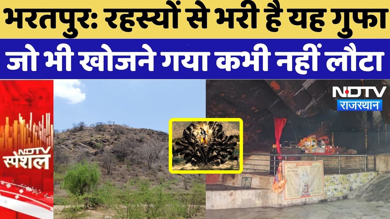 Bharatpur Dhaneri Cave: Sri Krishna से जुड़ा इतिहास, क्या है इसका रहस्य |Govardhan |RajasthanTourism