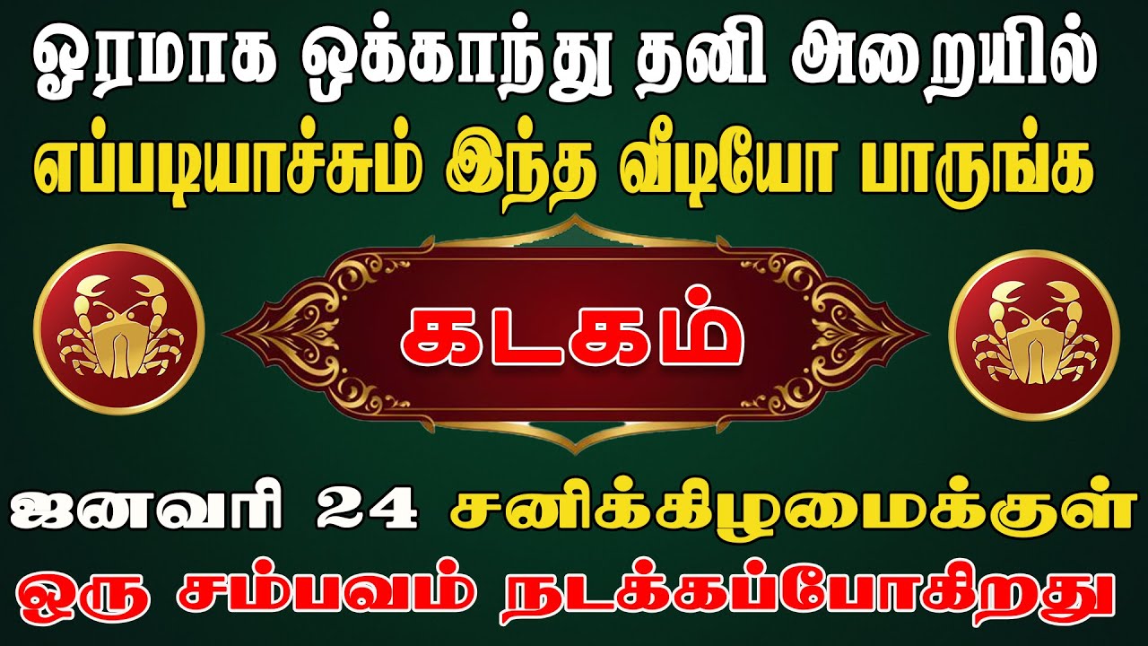 இவனுக்கா ! இப்படி ஒரு வாழ்க்கை என ஊரே பொறாமைப்படும் | Kadagam Rasi | கடகம் ராசி