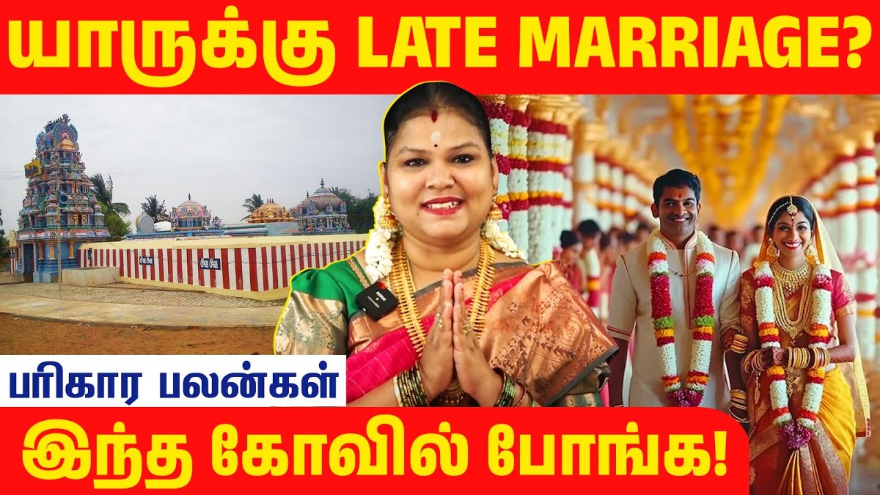 சனியினால் ஏற்படும் திருமண தடை - எளிய பரிகாரம்! #latemarriage #saneeswaran#astrology #tamilastrology