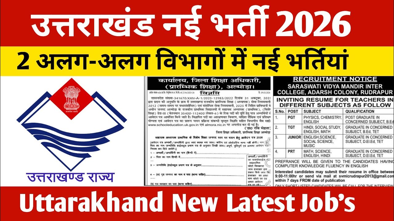 उत्तराखंड नई भर्ती 2026 || Uttarakhand New Latest Vacancy