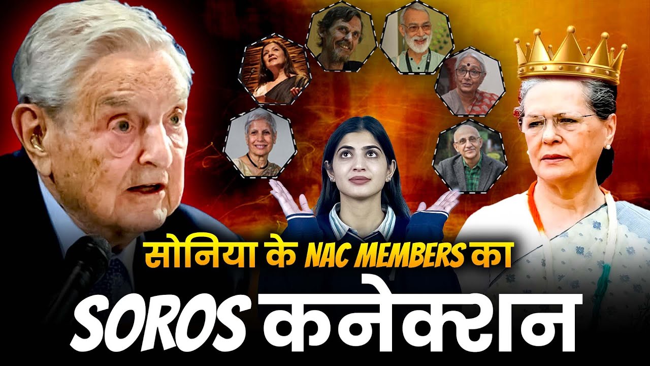 सोनिया के NAC Members का SOROS कनेक्शन  | The Pamphlet