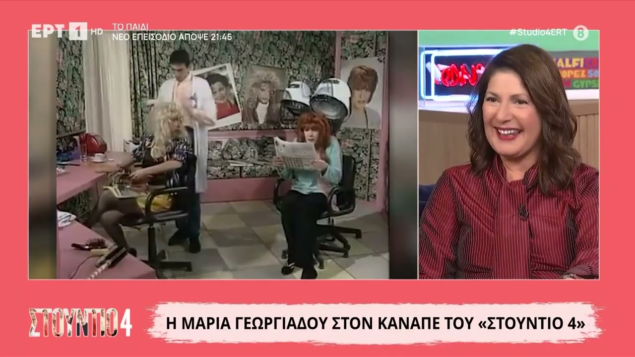 Μαρία Γεωργιάδου: «Μου αρέσει το παράλογο που έχει η κωμωδία»