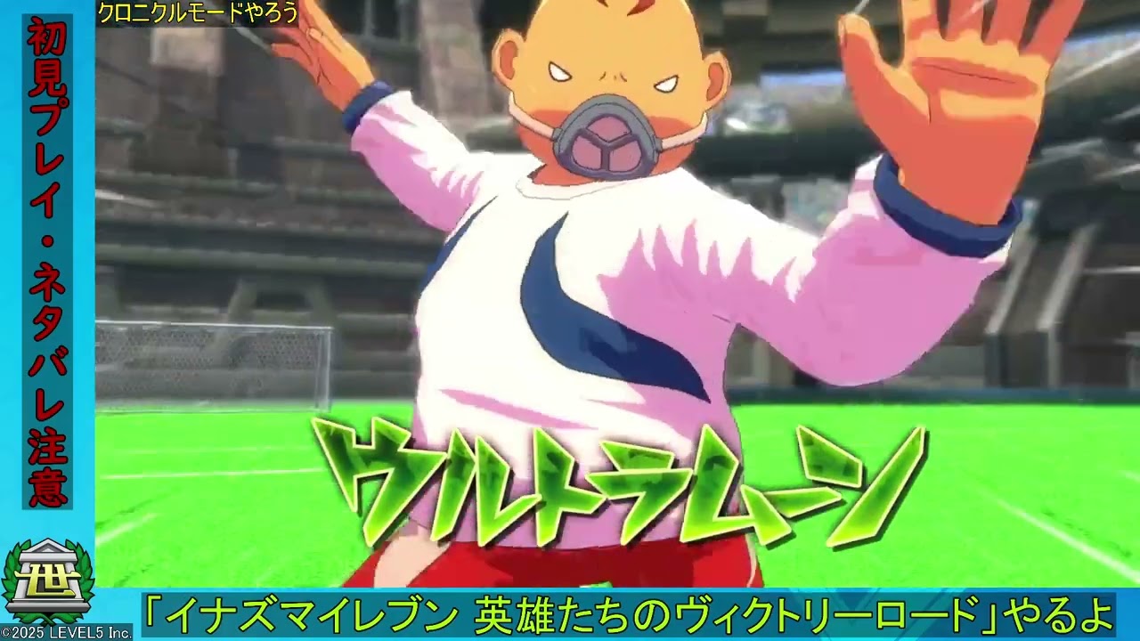 「イナズマイレブン 英雄たちのヴィクトリーロード」やるよ １２